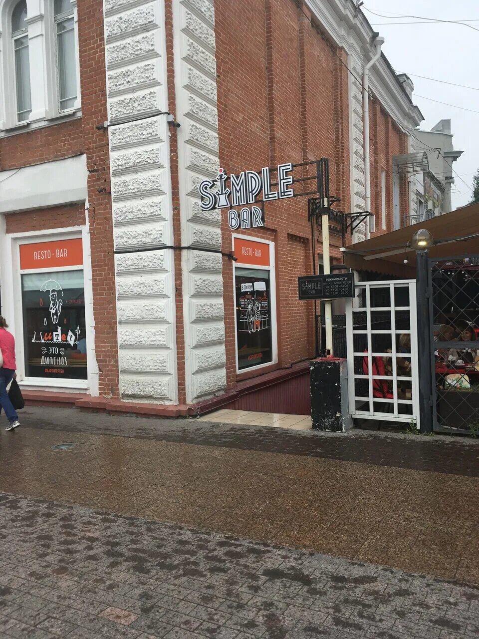 Gosty ул ленина 14 1 омск фото Simple Bar, кальян-бар, ул. Ленина, 14, Омск - Яндекс.Карты