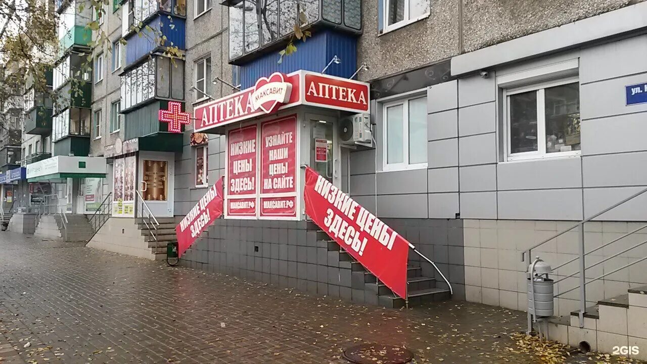 Gosu ул карла маркса 66 фото Аптека, Карла Маркса, 66/2, Курск - 2ГИС