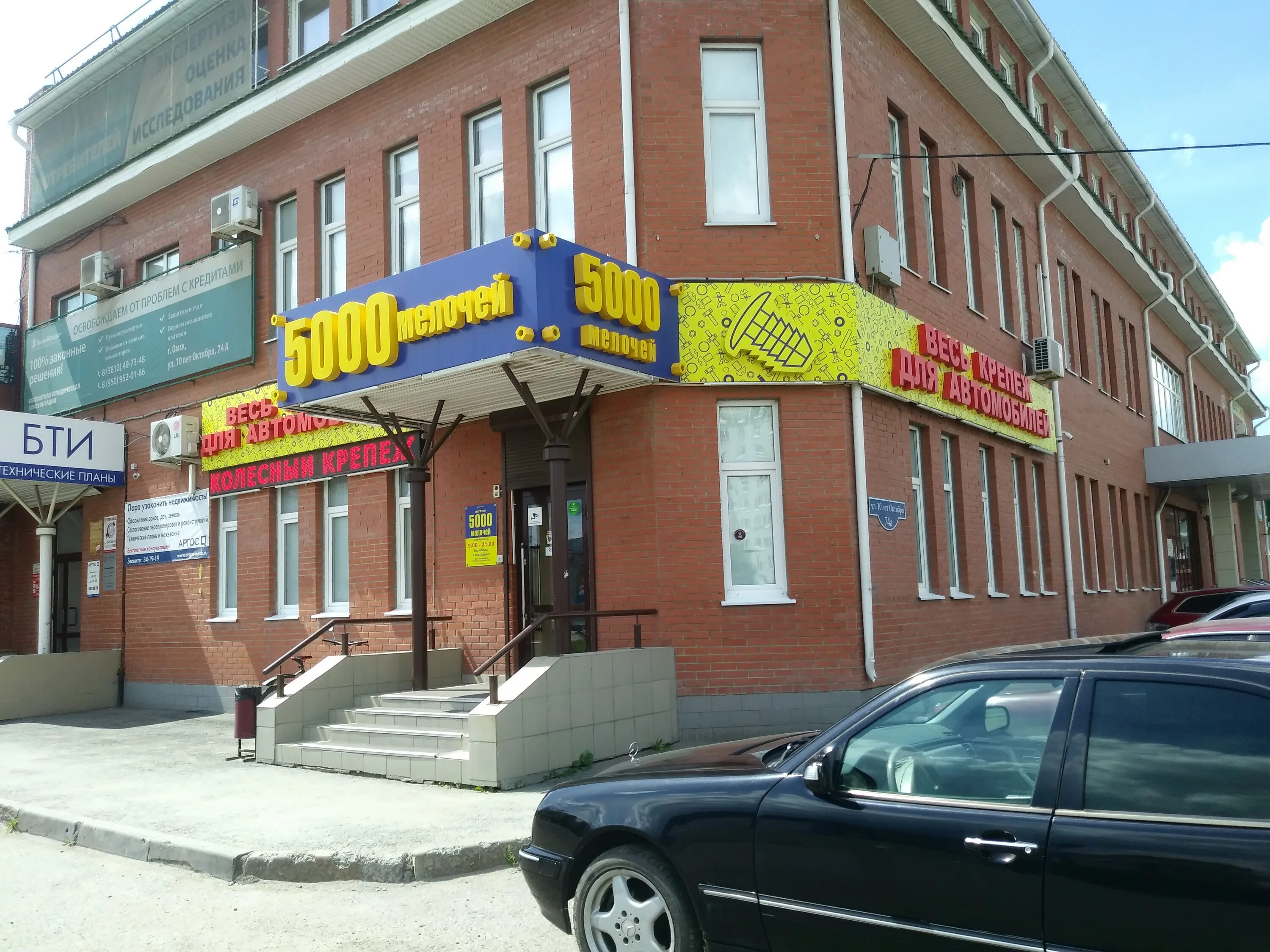 Govinda ул 10 лет октября 11 фото Фото: 5000 Мелочей, автоаксессуары, ул. 10 лет Октября, 74А, Омск - Яндекс Карты