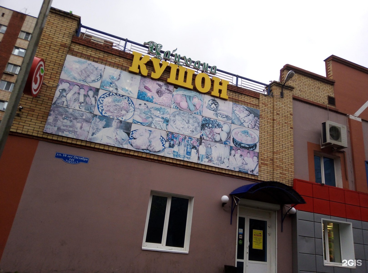 Govinda ул 10 лет октября 11 фото Ул 10 лет октября 141