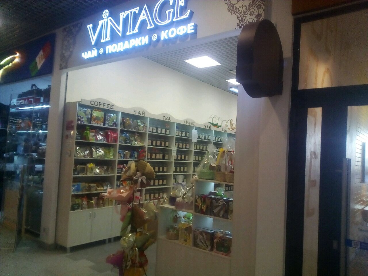 Govinda ул 10 лет октября 11 фото Vintage, магазин чая и кофе, ул. 10 лет Октября, 92, Омск, Россия - Яндекс.Карты
