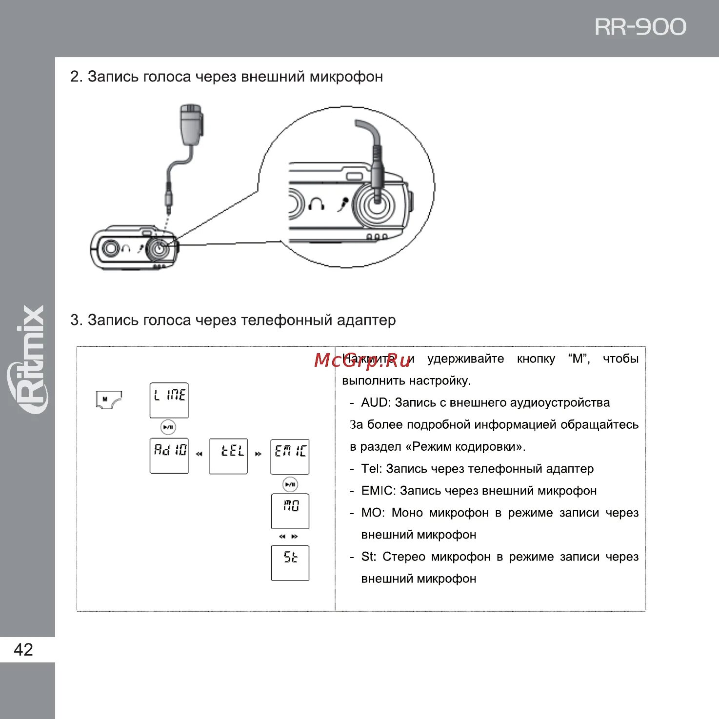 Gp 032bth как подключить к пк Ritmix RR-900 Инструкция по эксплуатации онлайн 42/72 35421