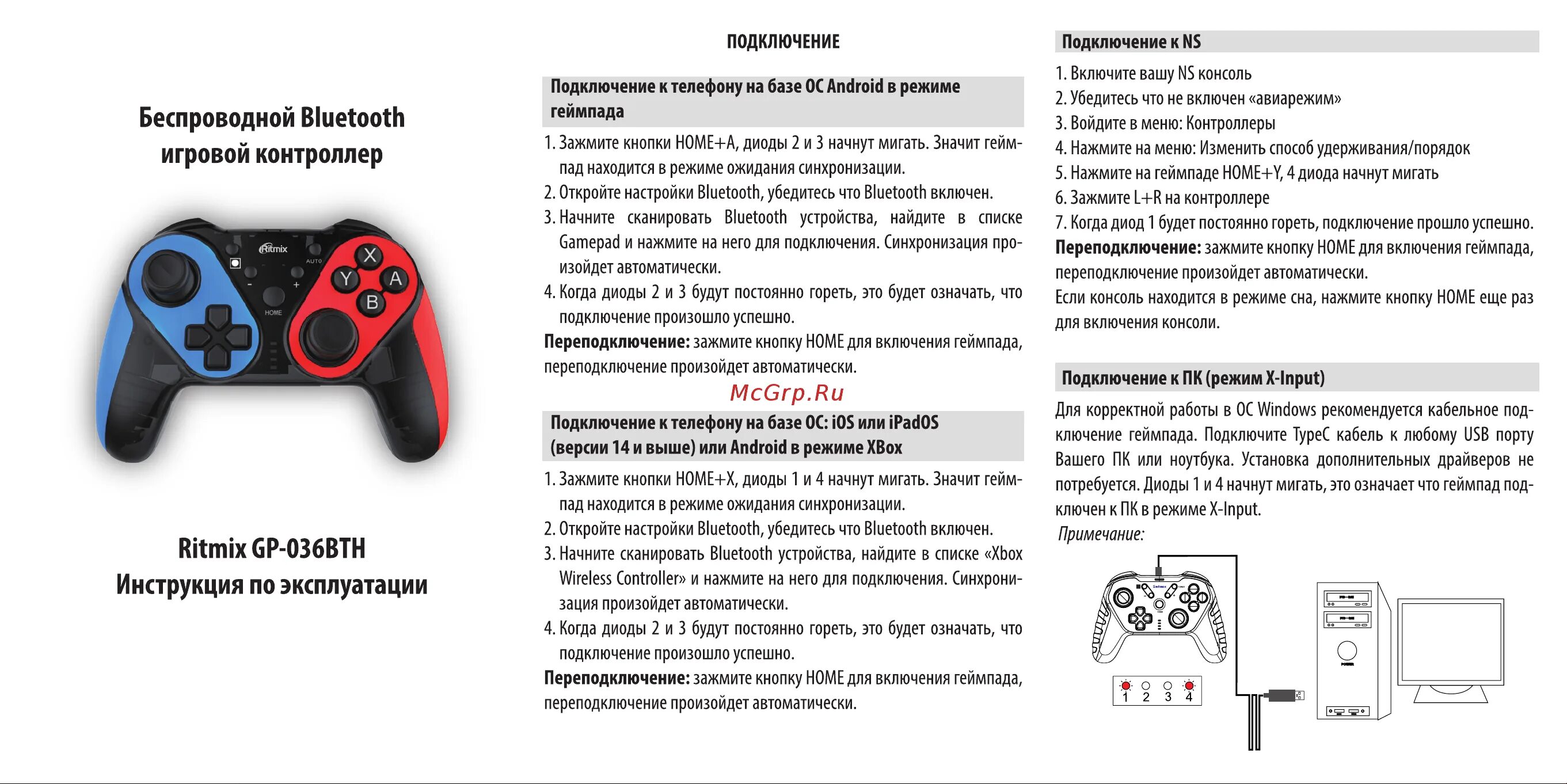 Gp 032bth как подключить к пк Ritmix GP-036BTH Руководство по эксплуатации онлайн