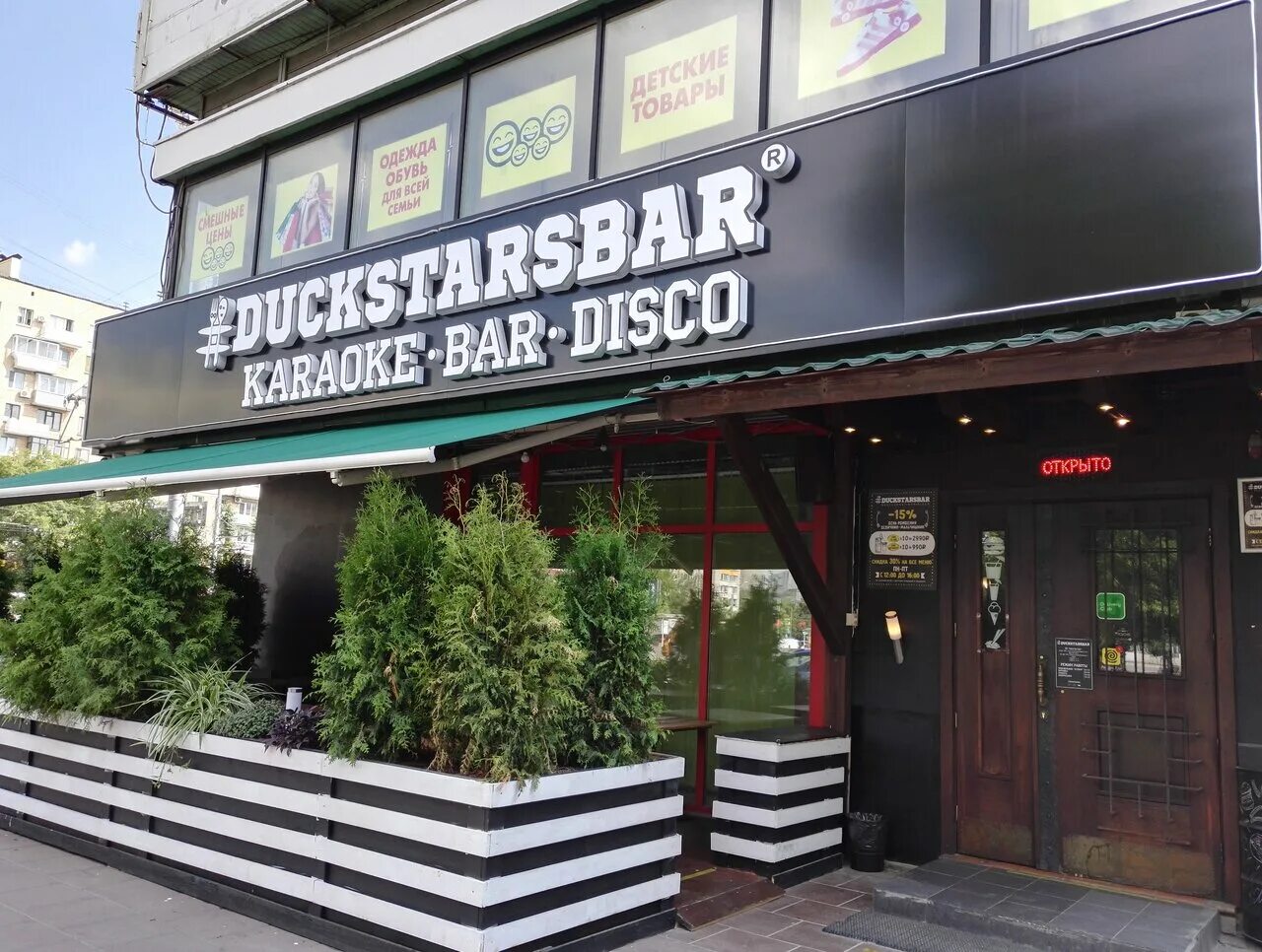 Gpoint studio октябрьская ул 6 фото Duckstar's, бар, паб, Большая Черкизовская ул., 6, Москва, Россия - Яндекс.Карты
