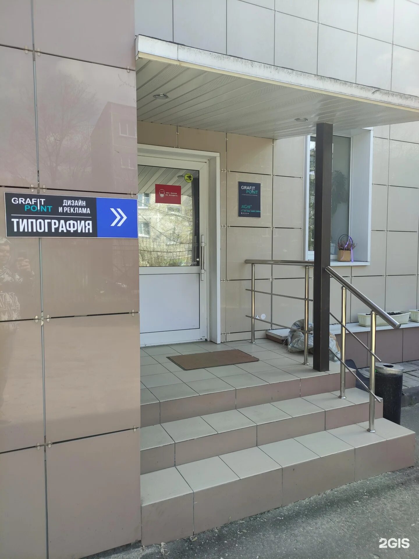 Gpoint studio октябрьская ул 6 пятигорск фото Grafit point, типография, улица Свердлова, 8, Балашиха - 2ГИС