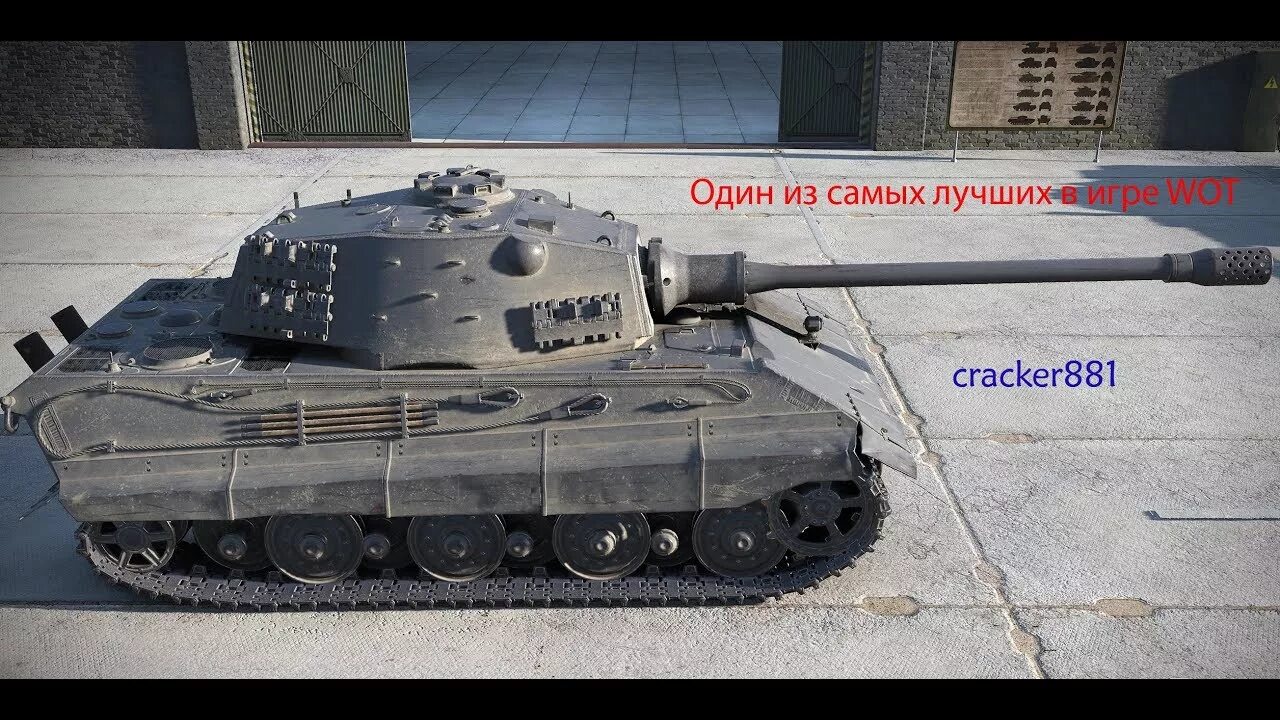 Gpt 75 мир танков фото E 75 ОБЗОР И КАК НА НЕМ ИГРАТЬ. Немецкий тяжелый танк. - YouTube