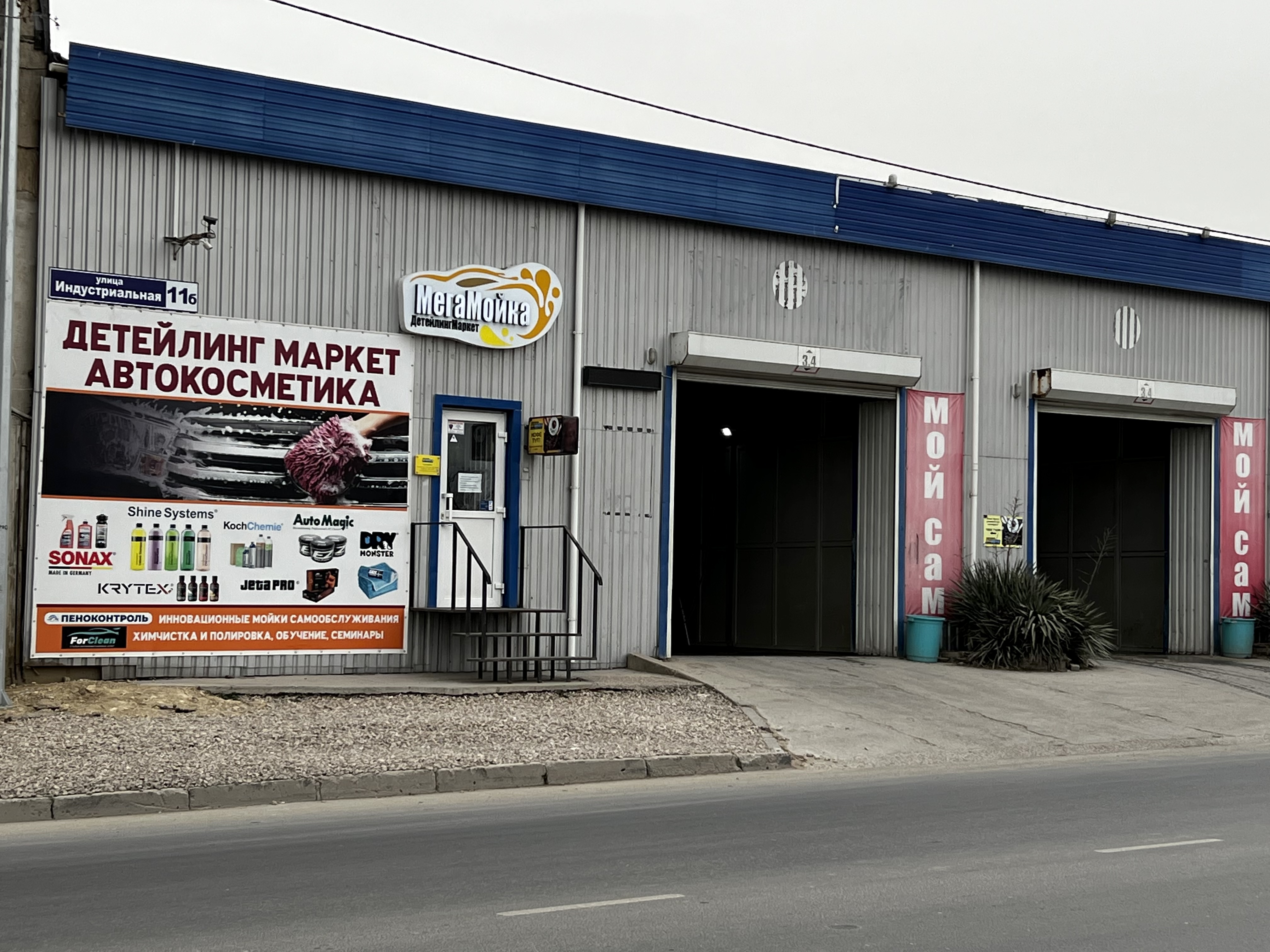 Gq индустриальная ул 11 фото Отзывы о "МегаМойка ТМ", Севастополь, Индустриальная улица, 11Б - Яндекс Карты