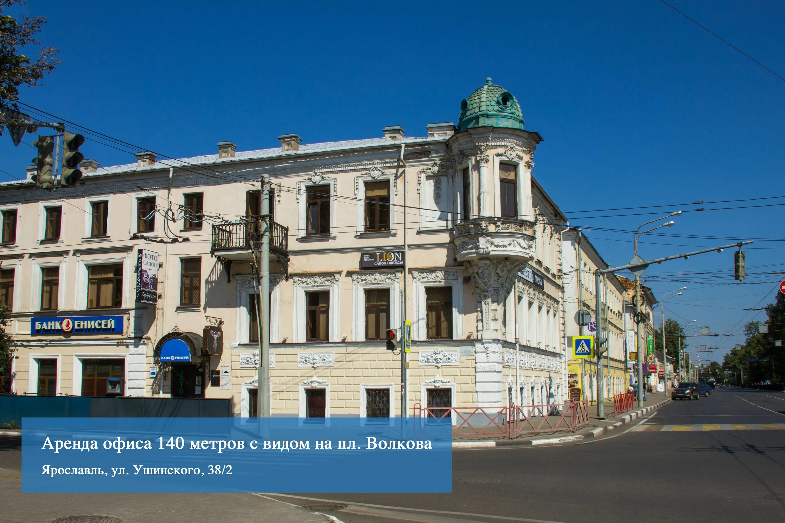 Gq ул ушинского 16а ярославль фото #Аренда_помещений_Ярославле ул. Ушинского 38/2 с видом на пл. Волкова. Сдача в а