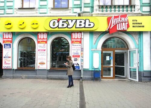 Grafika просп ленина 21 тула фото Больше не работает: Легкий шаг, магазин обуви, Тула, проспект Ленина, 21 - Яндек