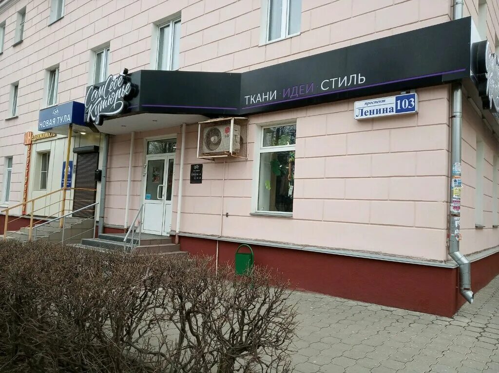 Grafika просп ленина 21 тула фото Больше не работает: Сам себе кутюрье, магазин ткани, Тула, проспект Ленина, 103 