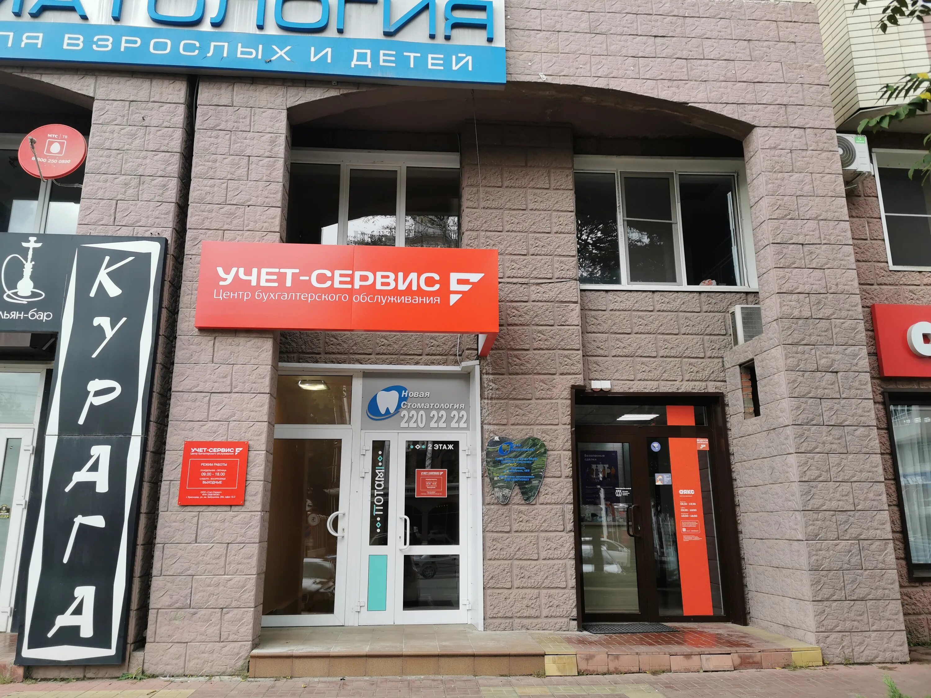 Grafika ул бабушкина 261 краснодар фото Uchet-Servis, accountants, Krasnodar, Babushkina Street, 295 - Yandex Maps