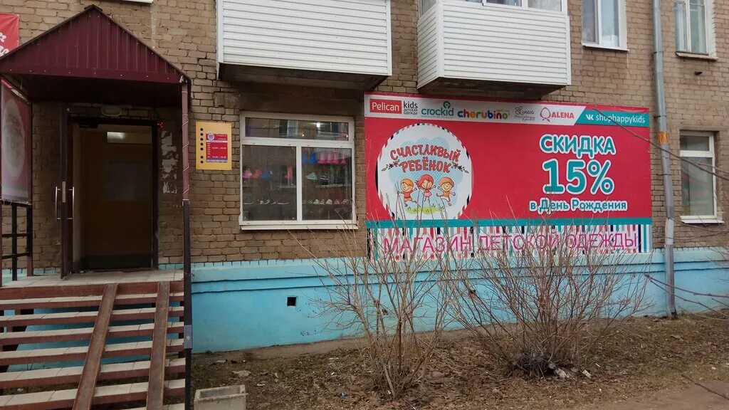 Grafit ул культуры 3 краснокамск фото Больше не работает: Счастливый ребенок, магазин детской одежды, Пермский край, К