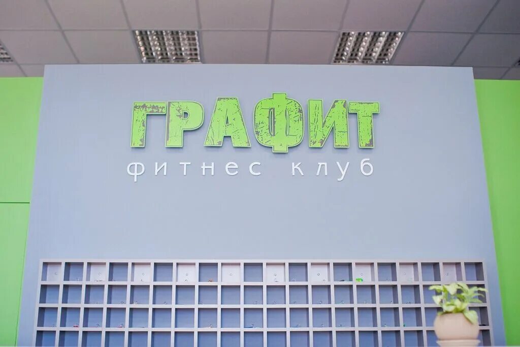 Grafit ул михаила петрова 27а фото Grafit, fitness club, Belaya Kalitva, ulitsa Kopayeva, 62 - Yandex Maps
