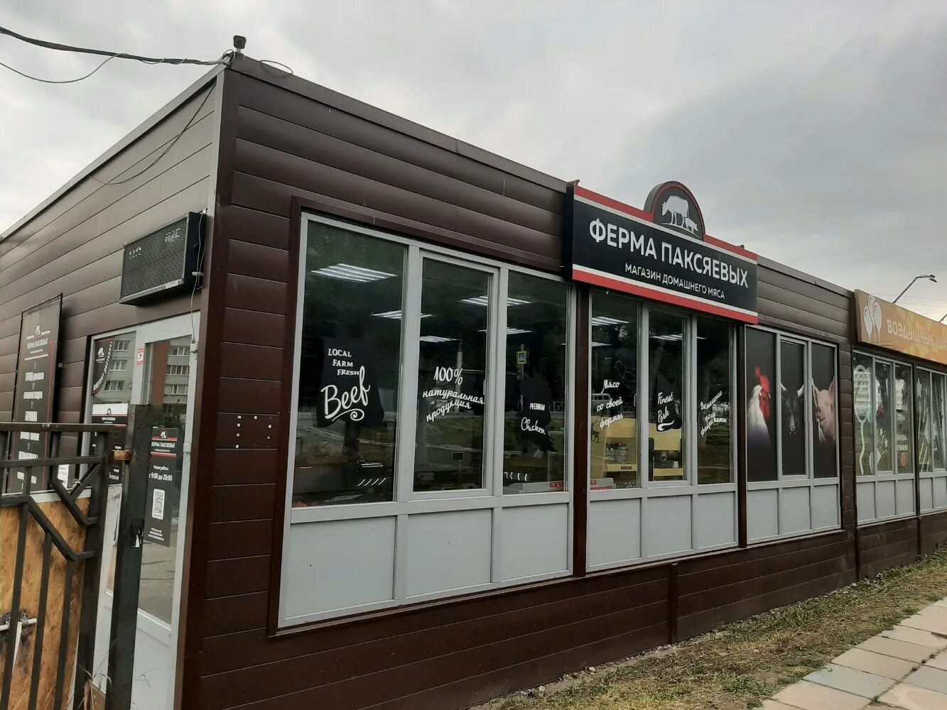 Grammy просп победы 124б пенза фото Ферма Паксяевых, магазин мяса, колбас, просп. Победы, 124Б, корп. 3, Пенза - Янд