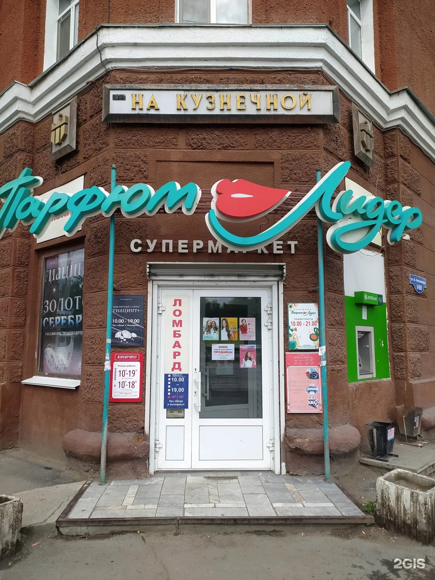 Granat ул богдана хмельницкого 160а омск фото На Кузнечной, торговый комплекс, Богдана Хмельницкого, 160, Омск - 2ГИС