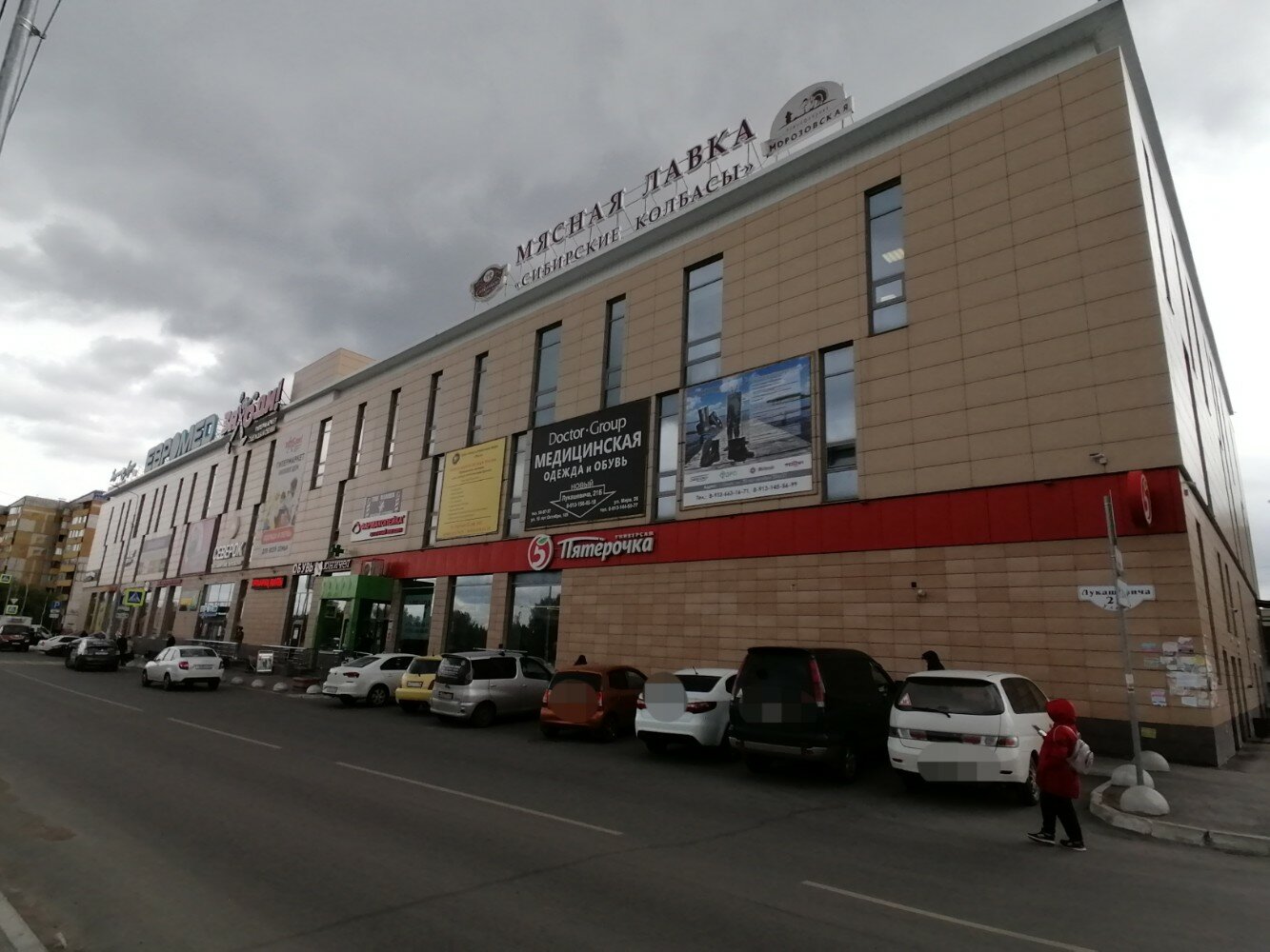 Granat ул лукашевича 21 корп 3 фото supermarket's Pyatyorochka in specifics, ulitsa Lukashevicha, 21Б - Yandex Maps