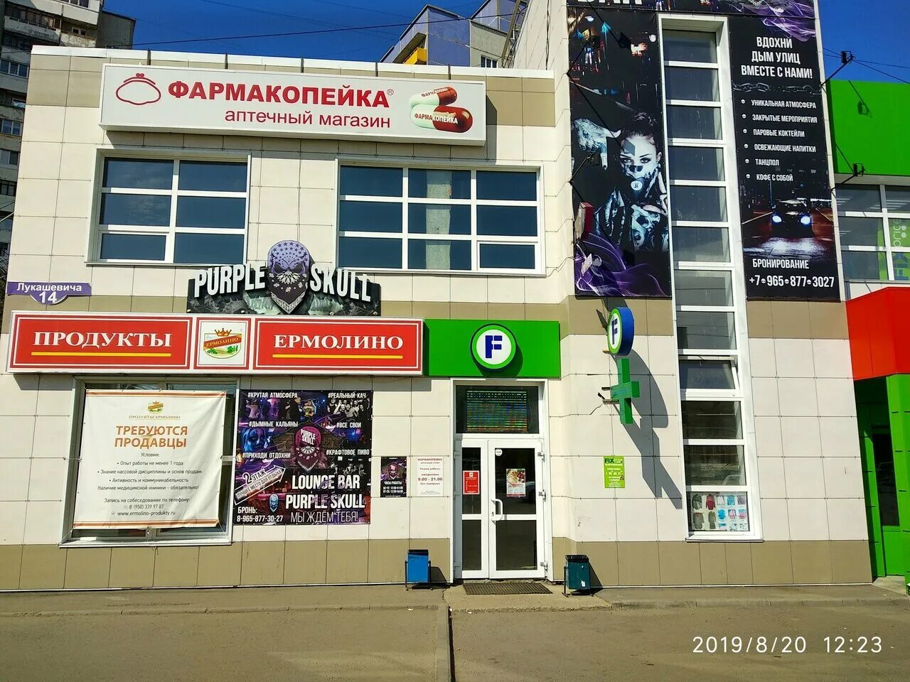 Granat ул лукашевича 21 корп 3 фото Фармакопейка, аптека, ул. Лукашевича, 14, Омск - Яндекс Карты