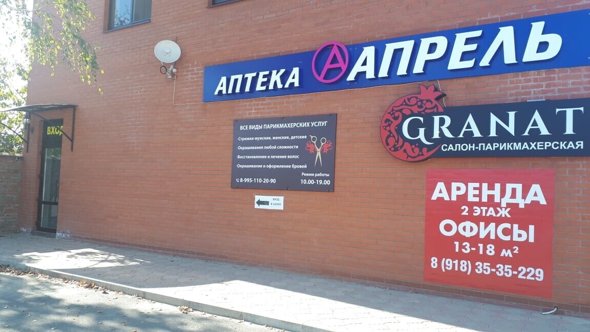 Granat ул лукашевича 21 корп 3 фото Салон красоты Granat, снт. КНИИСХ, ул. 1-я Линия, д.344, стр.А, г. Краснодар: ☎ 