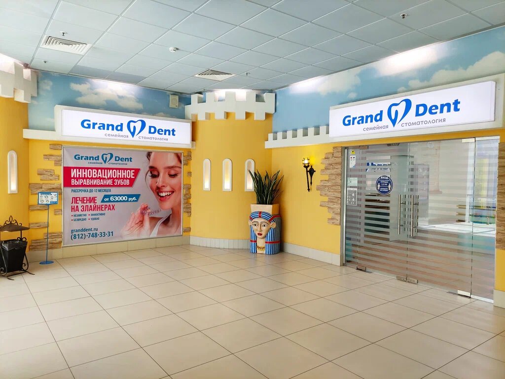 Grand dent просп энгельса 154 фото Больше не работает: Стоматолог Гольдштейн И. И., услуги частных специалистов, Са