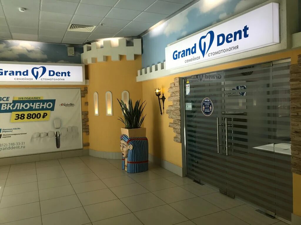 Grand dent просп энгельса 154 фото Цены "Гранд Дент" на Проспекте Просвещения в Санкт-Петербурге - Яндекс.Карты