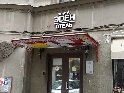 Grand эдем ул ленина 1 фото Фото: Эден, гостиница, ул. Солянка, 1/2с1, Москва, Россия - Яндекс.Карты