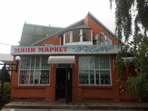 Grand эдем ул ленина 1 курганинск фото Больше не работает: Эдем, магазин продуктов, Краснодарский край, Курганинск, Ком
