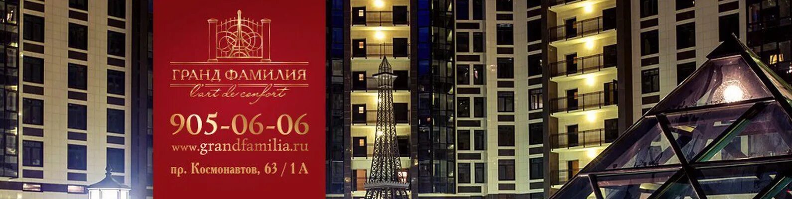 Grand фамилия ул ленина 44а фото Жилой комплекс Гранд Фамилия официальная группа Гранд Фамилия - вся Франция в Ва