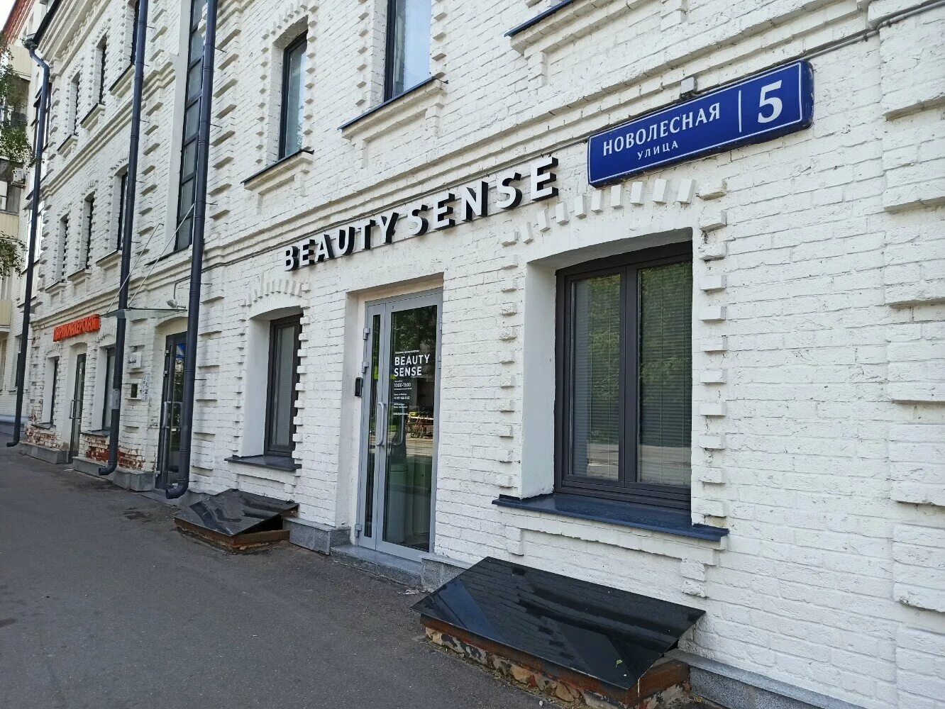 Grand firme новолесная ул 2 москва фото Фото: Beautysense, косметология, Новолесная ул., 5, Москва - Яндекс Карты