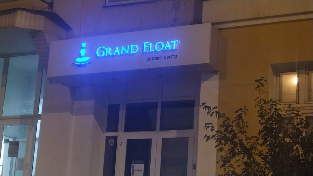 Grand float 14 й комплекс 12а фото Релакс-центр Grand Float, флоатинг, Преображенская ул., 120, Белгород - Яндекс К