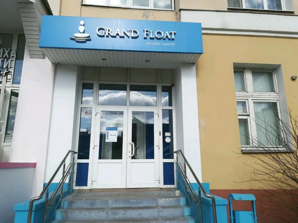 Grand float 14 й комплекс 12а фото Релакс-центр Grand Float, спа-салон, Преображенская ул., 120, Белгород - Яндекс.