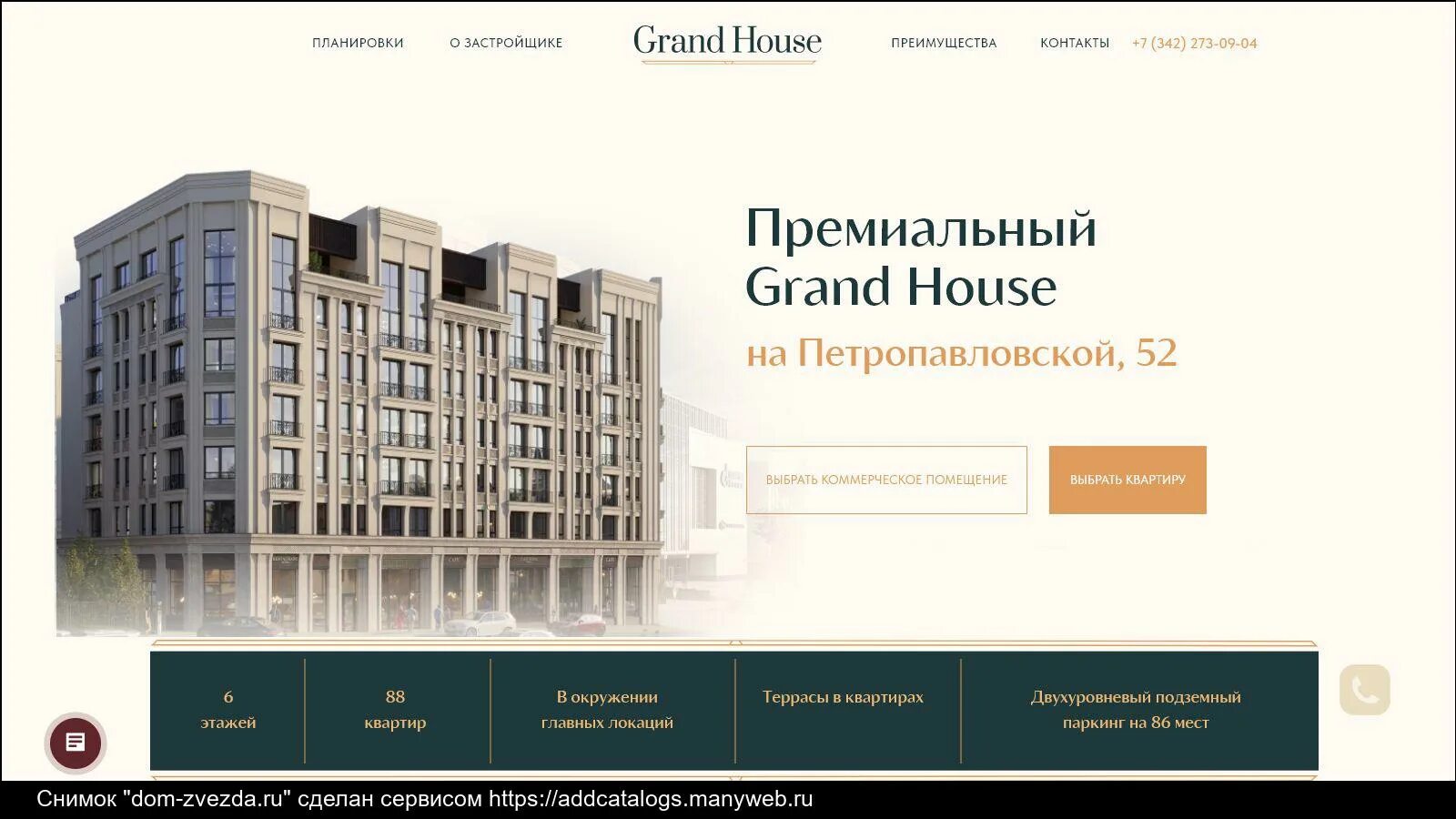 Grand house петропавловская ул 52 пермь фото Информация о сайте dom-zvezda.ru - обзор, рейтинг, контакты, анализ на возможнос
