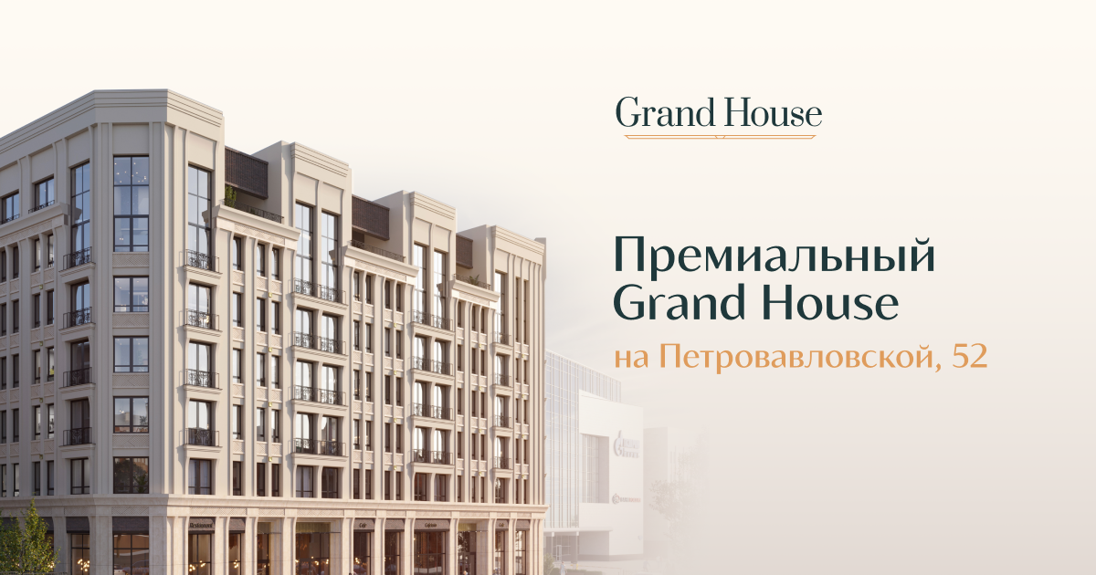 Grand house петропавловская ул 52 пермь фото Grand House Пермь