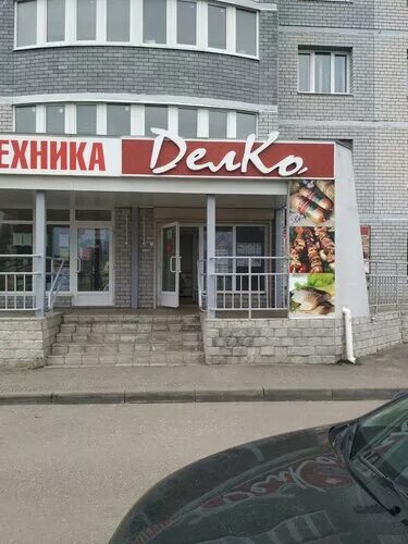 Grand комсомольская ул 24 ковров фото Отзывы о "Делко", Россия, Владимирская область, Ковров, Комсомольская улица, 106