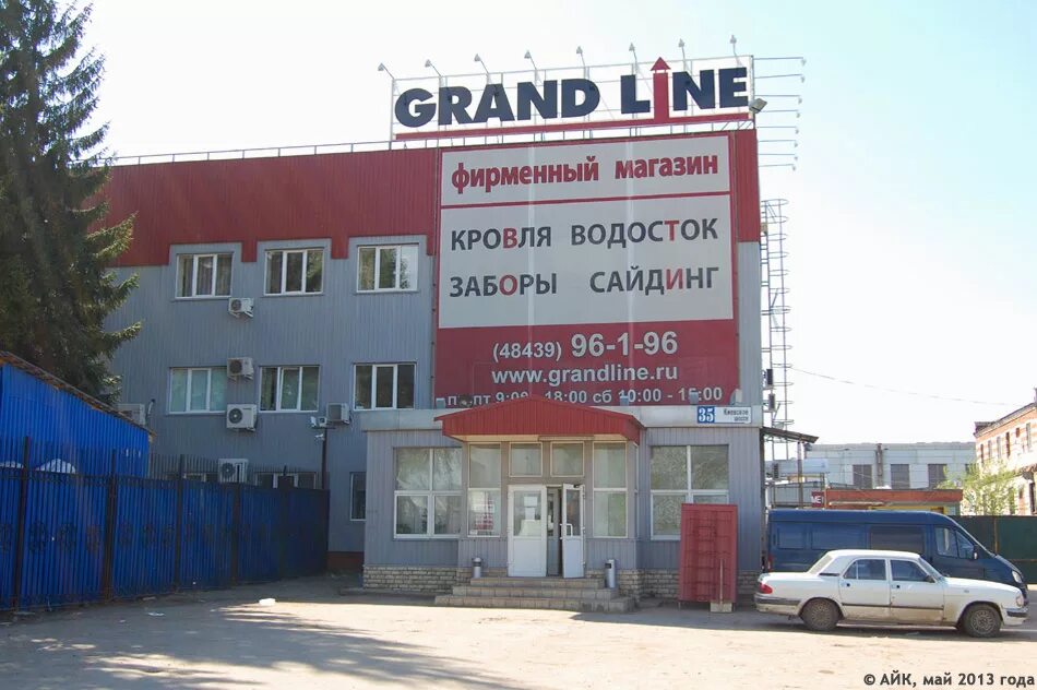 Grand line грабцевское ш 57 калуга фото Производственное предприятие "Грэнд Лайн" (Grand Line) в городе Обнинске АЙК Обн