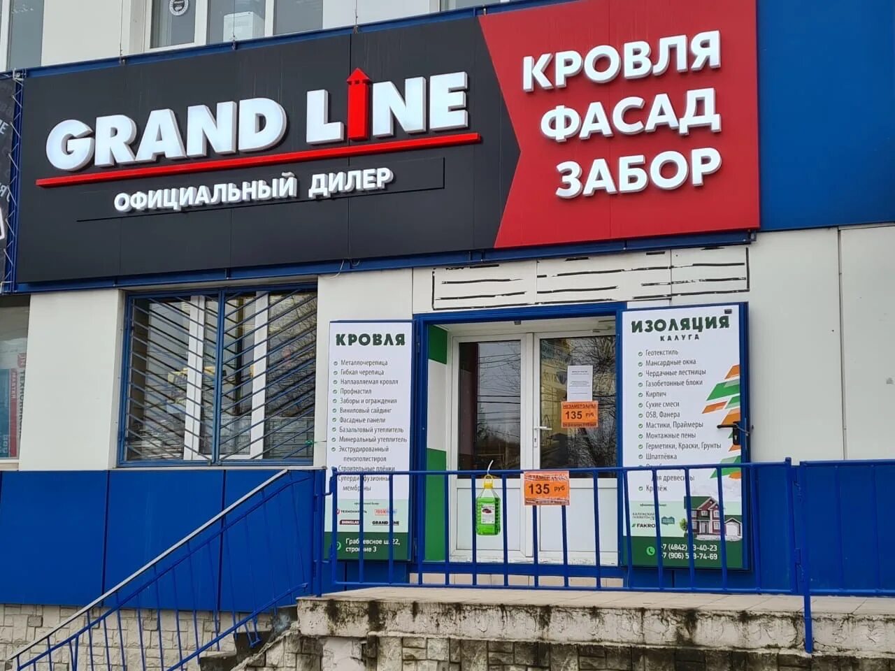 Grand line грабцевское ш 57 калуга фото Больше не работает: Кровля и Изоляция, строительный магазин, Калуга, Грабцевское