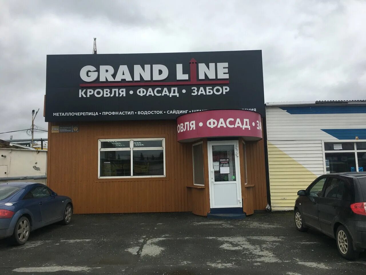 Grand line ул имени дзержинского 112 фото Photo: Grand Line, roofs and roofing materials, Russia, Yekaterinburg, Oktyabrsk