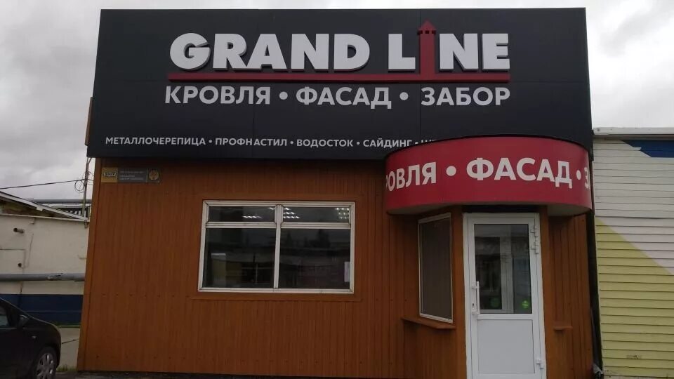 Grand line ул имени дзержинского 112 фото Grand Line, кровля и кровельные материалы, ул. Бахчиванджи, 2Д3, Октябрьский рай