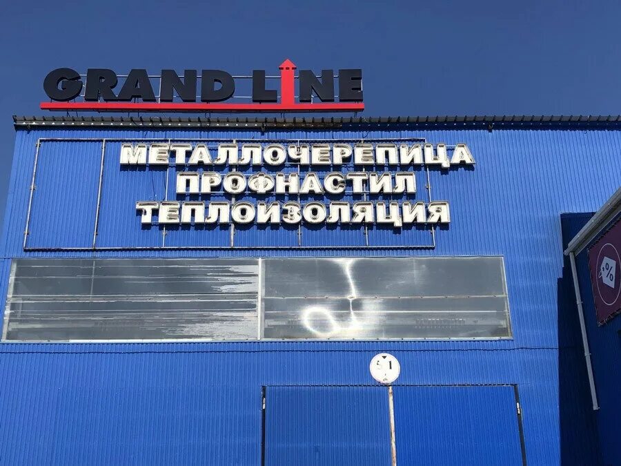 Grand line ул имени дзержинского 112 фото Grand Line, кровля и кровельные материалы, ул. Дзержинского, 112, Краснодар, Рос
