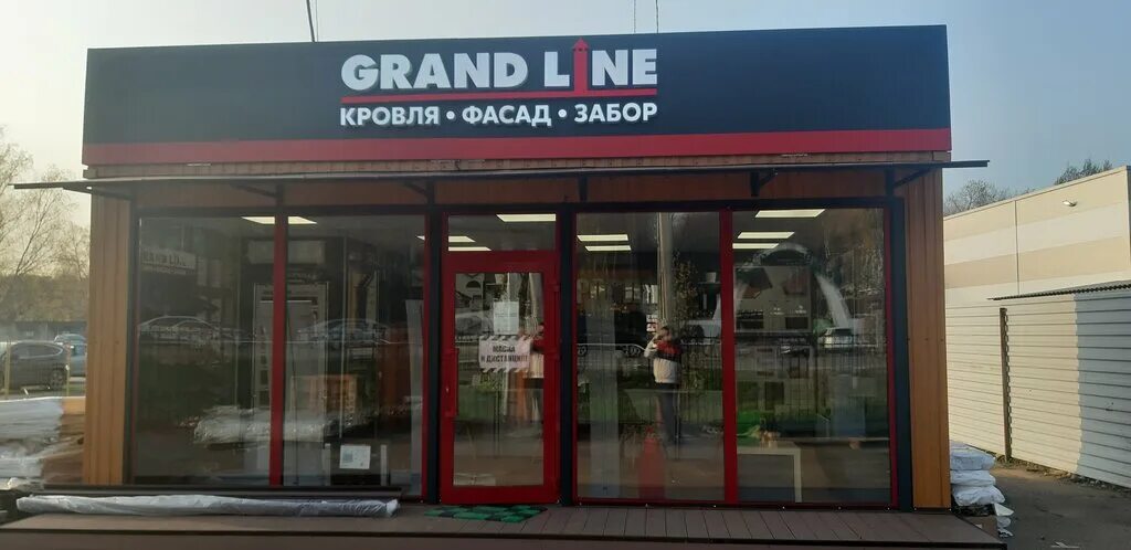 Grand line ул имени дзержинского 112 фото Grand Line, roofing and roofing materials, Дмитров, Московская улица, 29А - Yand