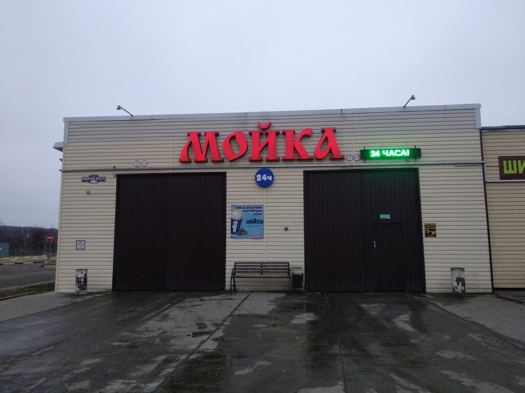Grand минское ш 8 микрорайон казимировка фото Мойка, автомойка, Минское ш., 2Г, микрорайон Казимировка, Могилёв, Беларусь - Ян