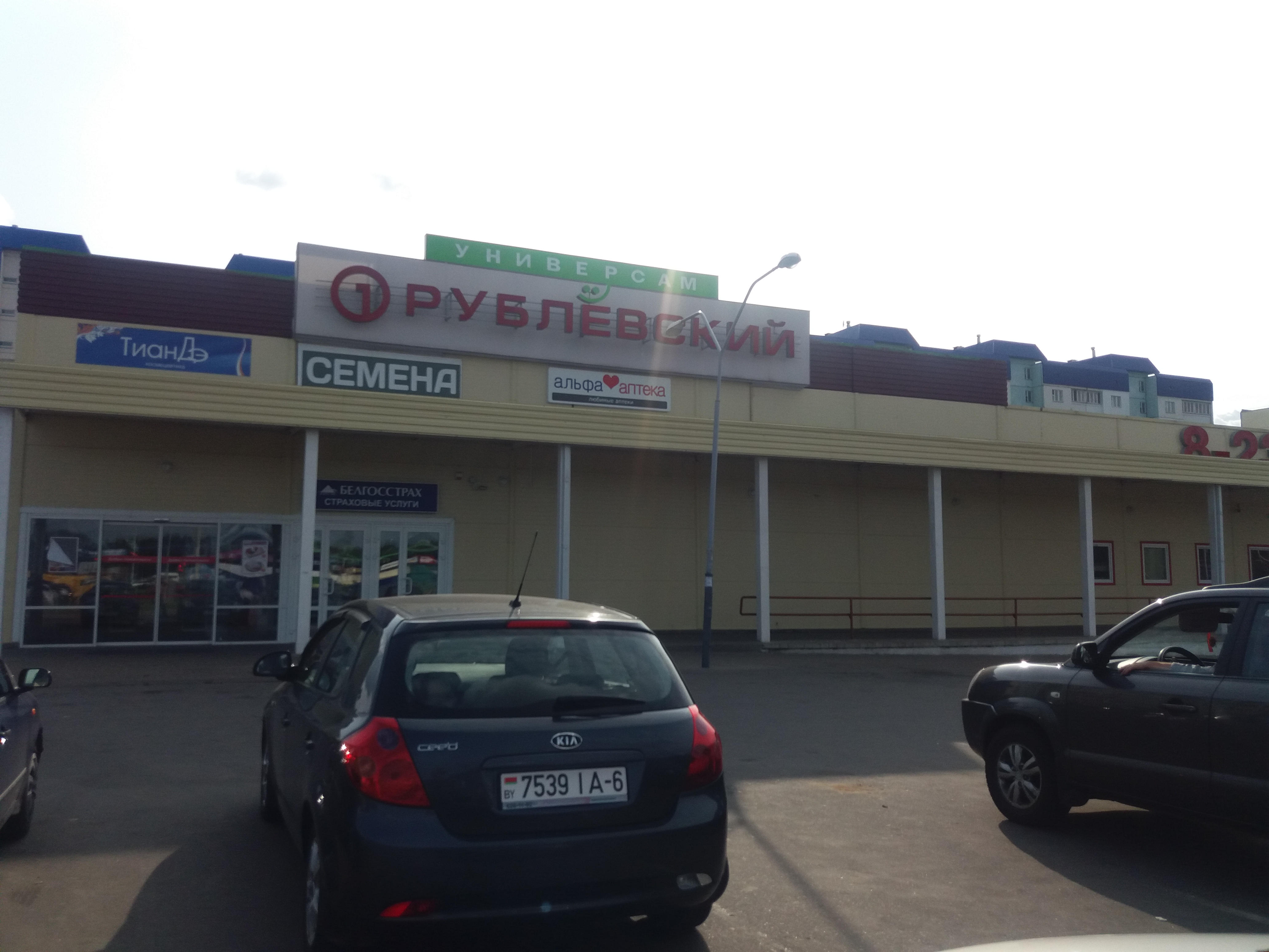 Grand минское ш 8 микрорайон казимировка фото Permanently closed: Santa, supermarket, Mahiliou, mikrarajon Kazimiraŭka, Мінска