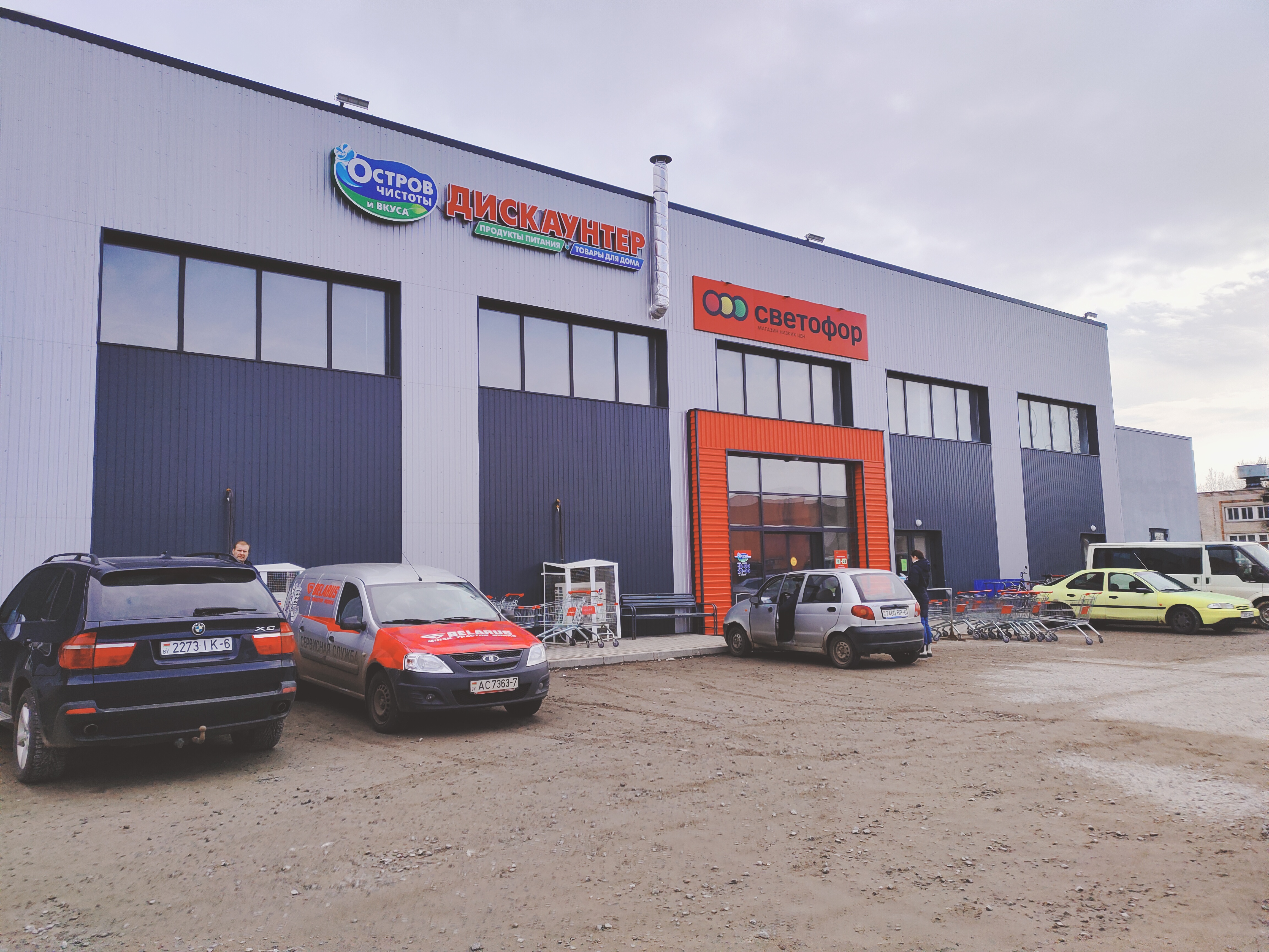 Grand минское ш 8 микрорайон казимировка фото Светофор - скидки и акции продуктового гипермаркета в Могилёве, Минское шоссе, 4