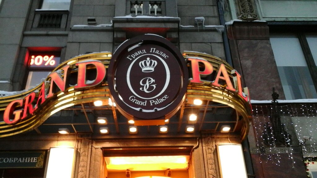 Grand palace sport октябрьский просп 180 фото Гранд Палас, торговый центр, Невский просп., 44, Санкт-Петербург, Россия - Яндек