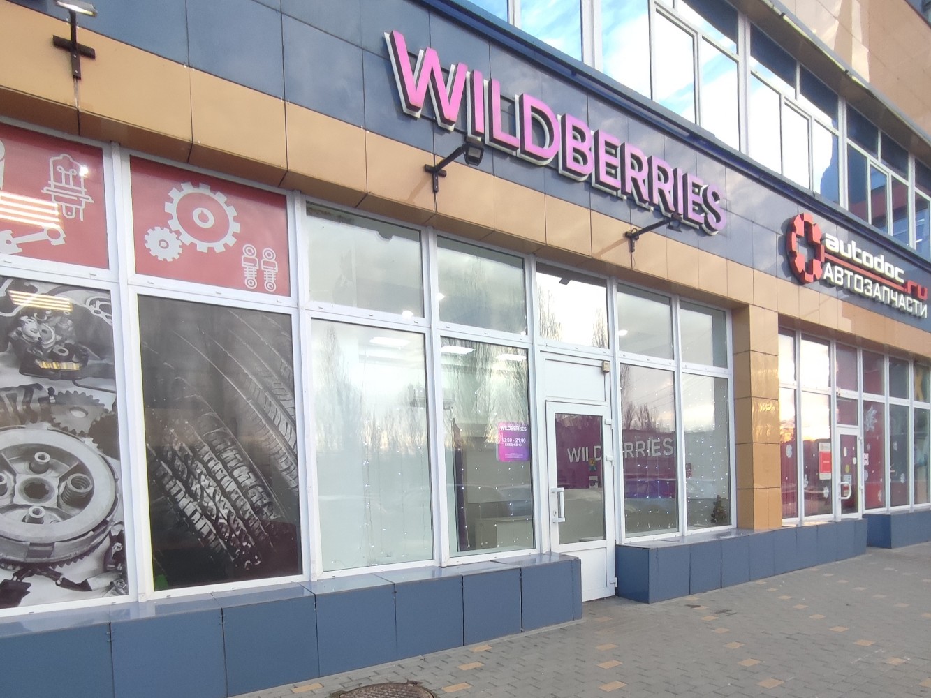 Grandcar сервис ленинский просп 172в фото Фото: Wildberries, пункт выдачи, Ленинский просп., 172, Воронеж - Яндекс Карты