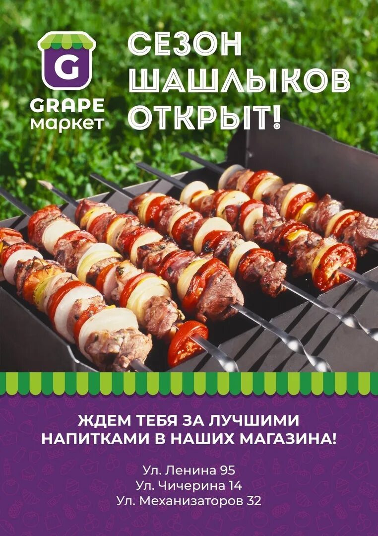Grape маркет ул механизаторов 32 калуга фото В связи с открытие шашлычного сезона, наши Калужская Футбольная Лига