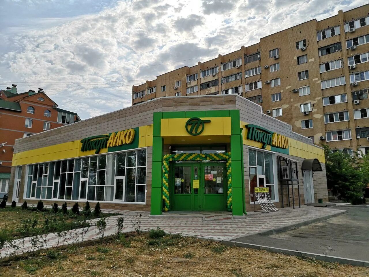 Grass оломоуцкая ул 33а волжский фото Фото: ПокупАлко, алкогольные напитки, Оломоуцкая ул., 80А, Волжский - Яндекс Кар