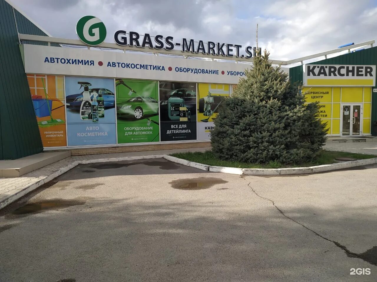 Grass оломоуцкая ул 33а волжский фото Grass-market.su, фирменный магазин, Оломоуцкая, 33а, Волжский - 2ГИС