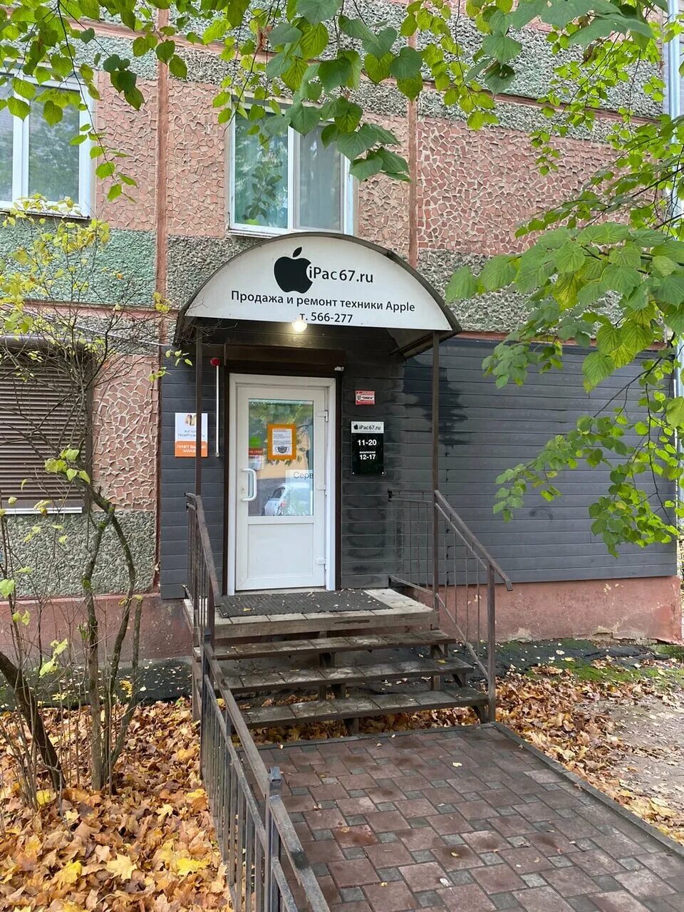 Grass ул нахимова 14 смоленск фото Отзывы о "IPac67.ru", Россия, Смоленск, улица Нахимова, 20 - Яндекс.Карты