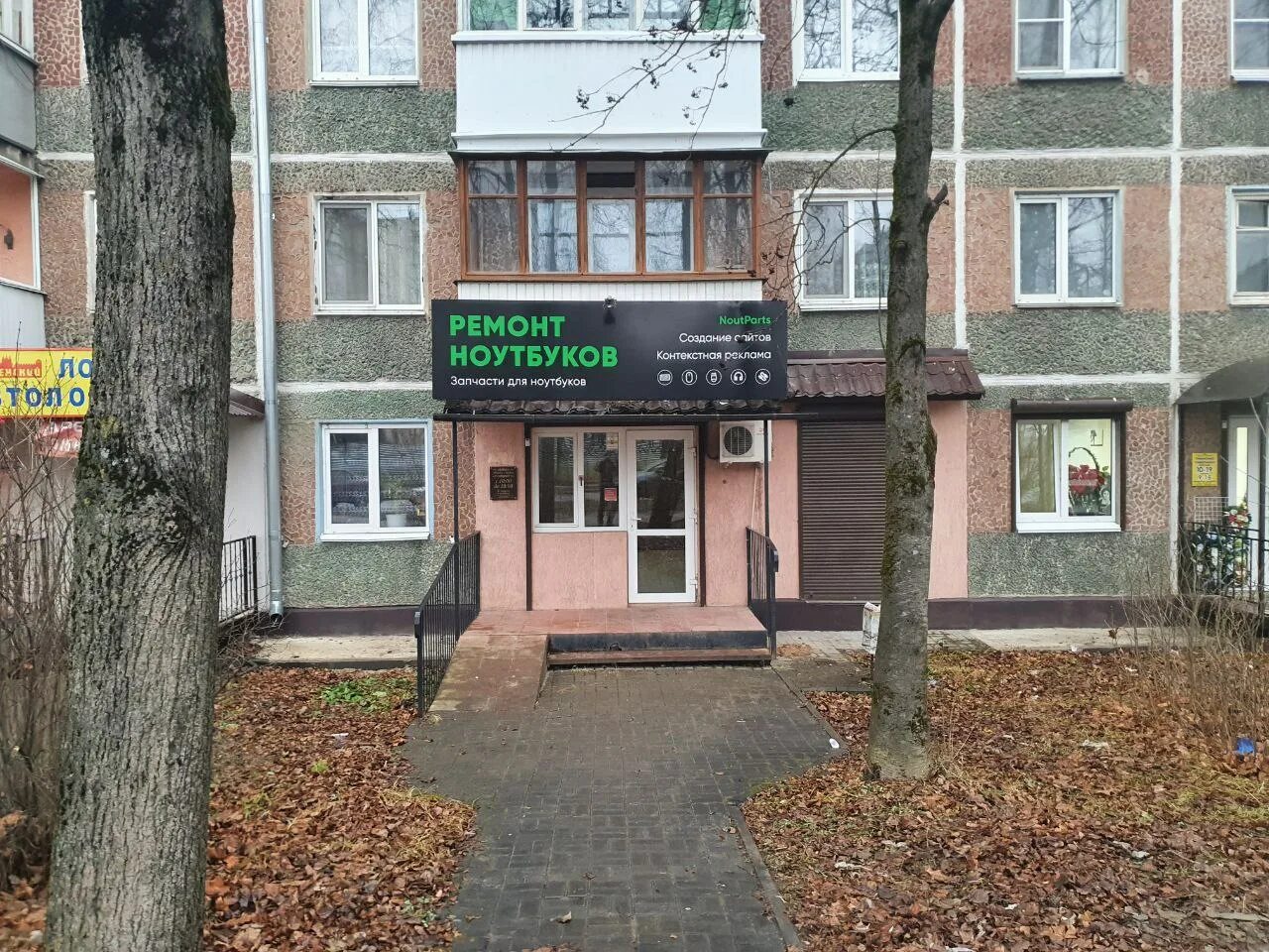 Grass ул нахимова 14 смоленск фото NoutParts67, компьютерный сервис, ул. Нахимова, 20, Смоленск - Яндекс Карты