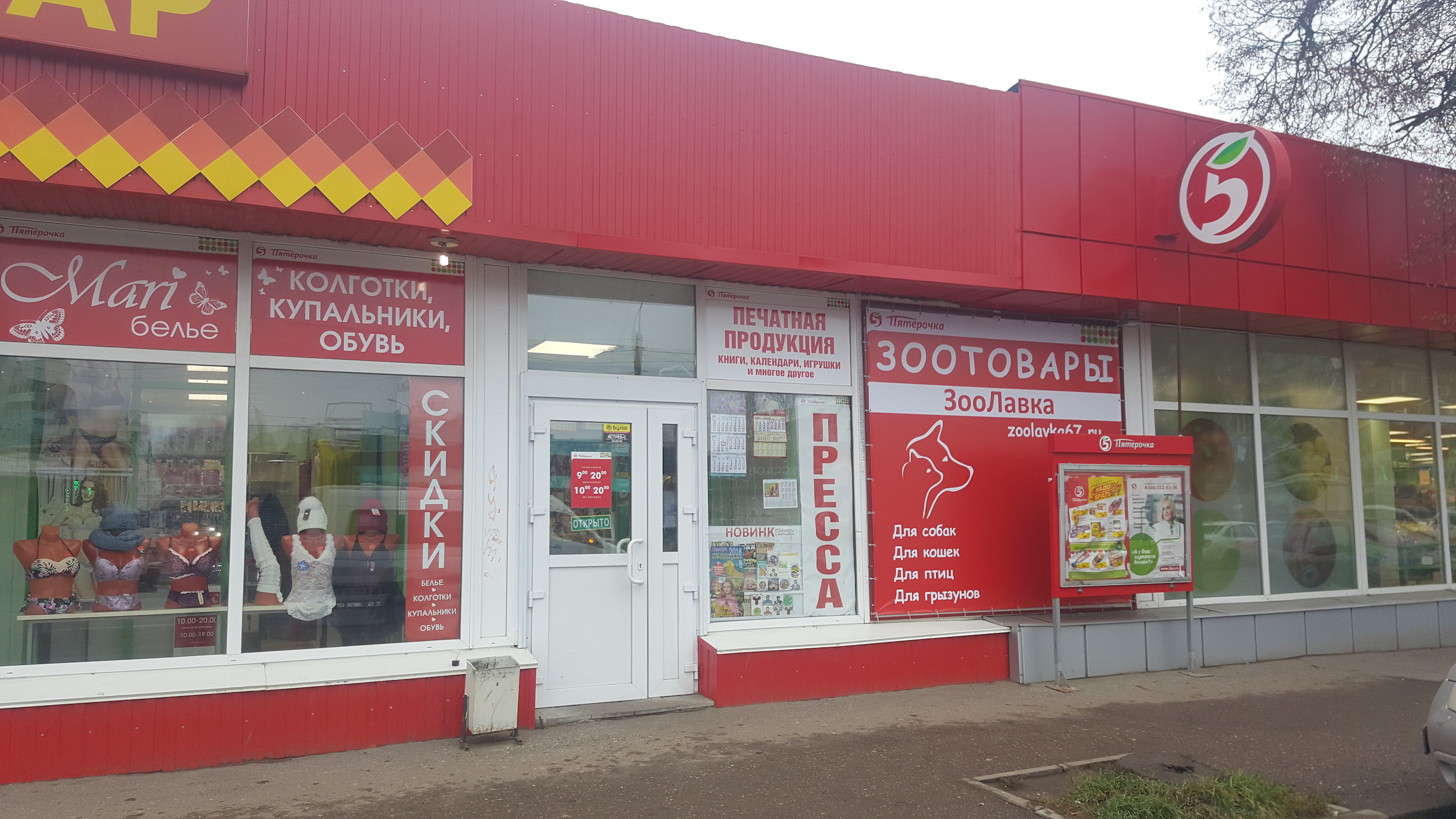 Grass ул нахимова 14 смоленск фото Панорама: ЗооЛавка, зоомагазин, ул. Нахимова, 14, Смоленск - Яндекс Карты